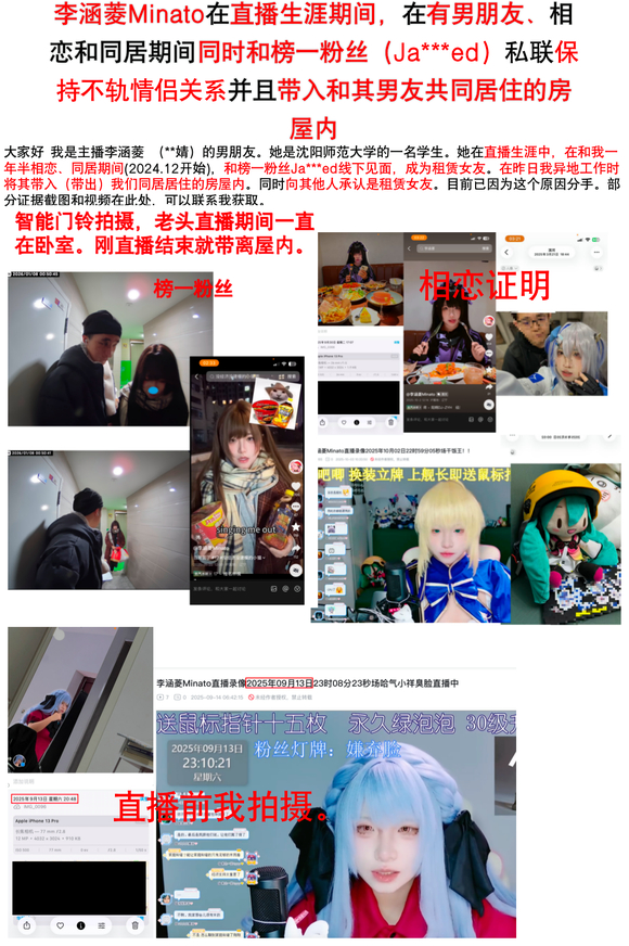 二次元网红李涵菱Minato被男友实锤劈腿租赁女友事件