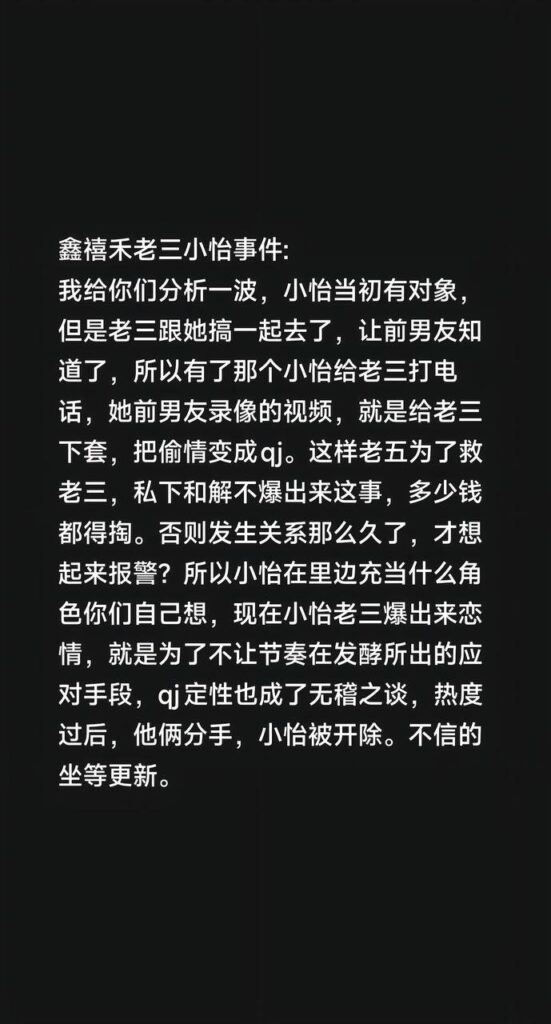 鑫禧禾老三小怡事件大反转俩人单身自愿恋爱前男友嫉妒报复