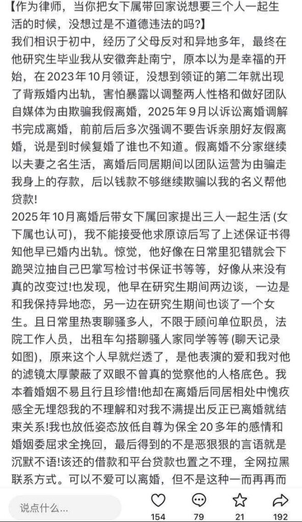 实锤南宁武宣法院律师出轨事件律师婚内出轨女下属脚踏多只船