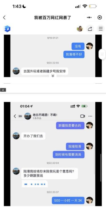 3000块都不给570万粉丝网红老白不喝酒白嫖陪滑网红洛洛历险记