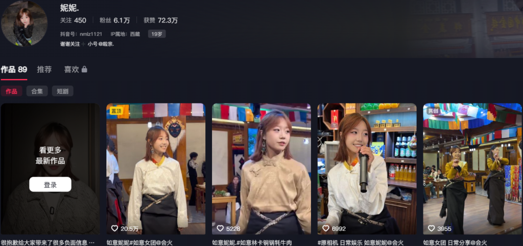 抖音藏族如意女团网红妮妮达哇措互撕霸凌事件