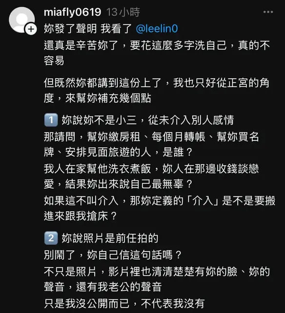 最美啦啦队元台湾味全龙啦啦队李芷霖被人妻曝光知三当三