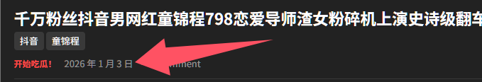 960万粉丝抖音网红程女士疑似退网自曝发疯什么都说