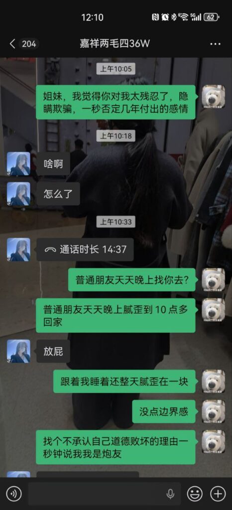 山东济宁嘉祥梁宝寺第一渣女横空出世同居四年劈腿无数还要倒赔36万彩礼