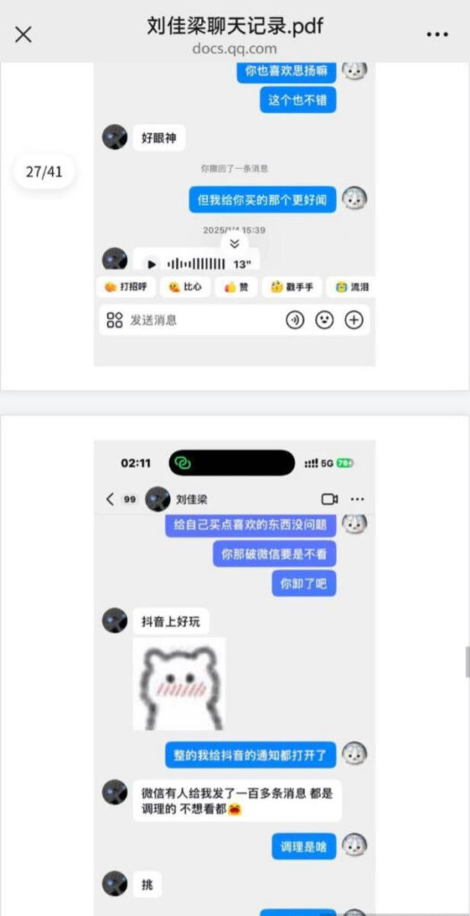 16级铁粉实锤抖音300万粉丝网红刘佳梁睡粉pua