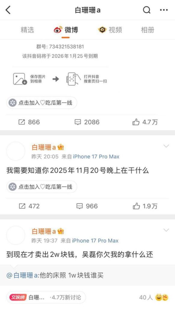 国民弟弟吴磊开年不利疑似前女友白珊珊线上开撕