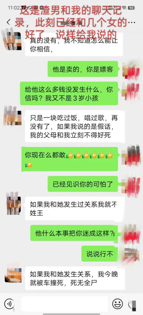 前妻实锤山东蓬莱顶级渣男贷款嫖娼被曝记录