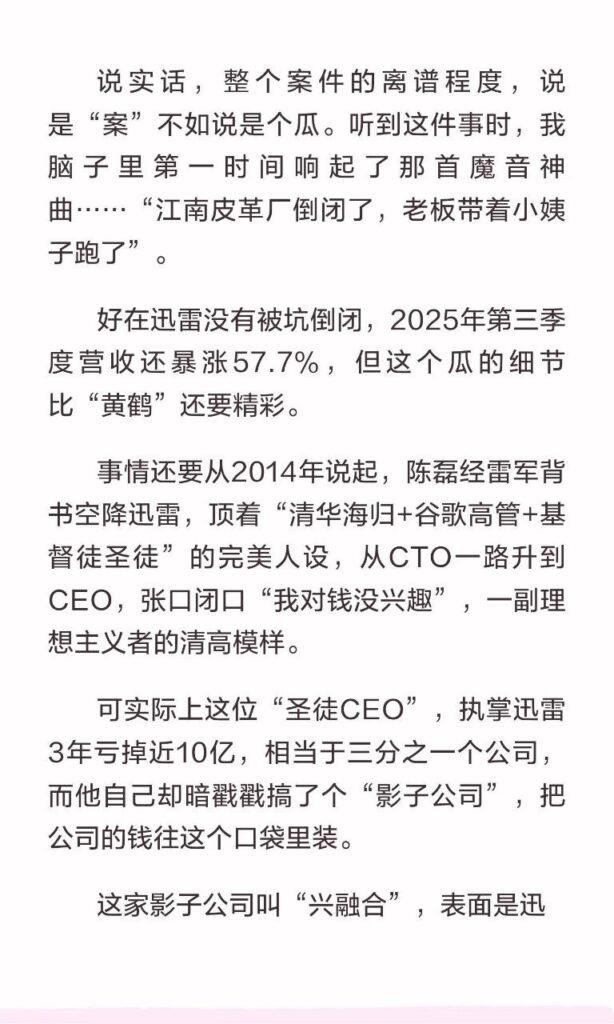 前迅雷ceo陈磊被曝丑闻婚内出轨小三董鳕卷款2亿潜逃
