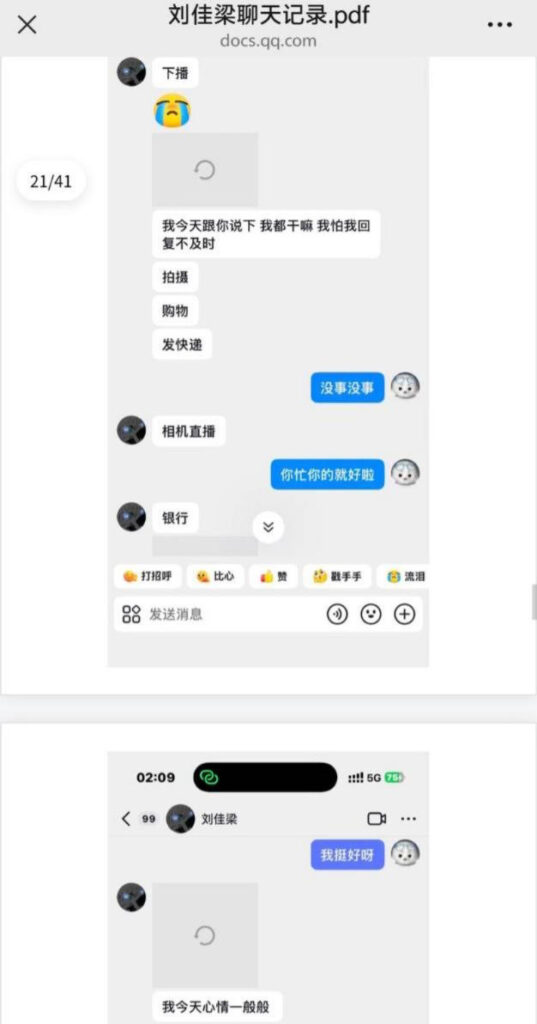 16级铁粉实锤抖音300万粉丝网红刘佳梁睡粉pua