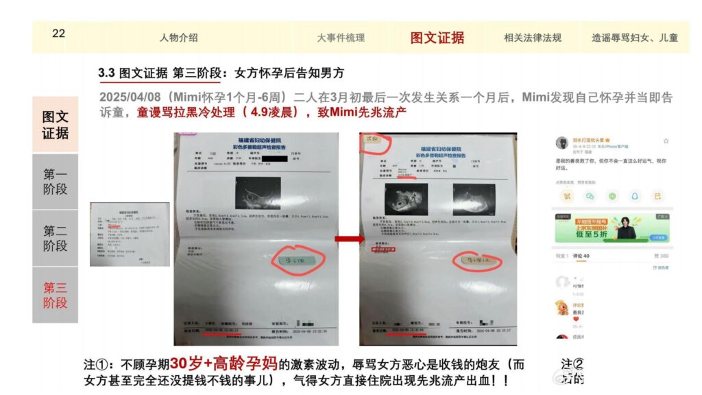童锦程私生子事件孩子妈32页自证清白