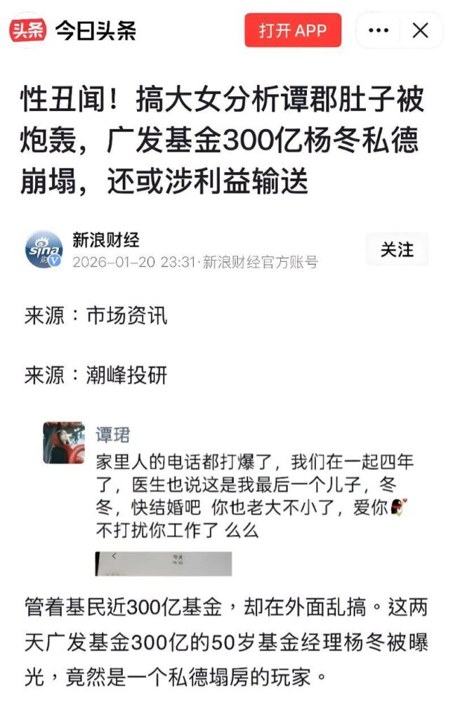 金融圈第一大瓜广发经理杨东被前女友谭郡曝私生子
