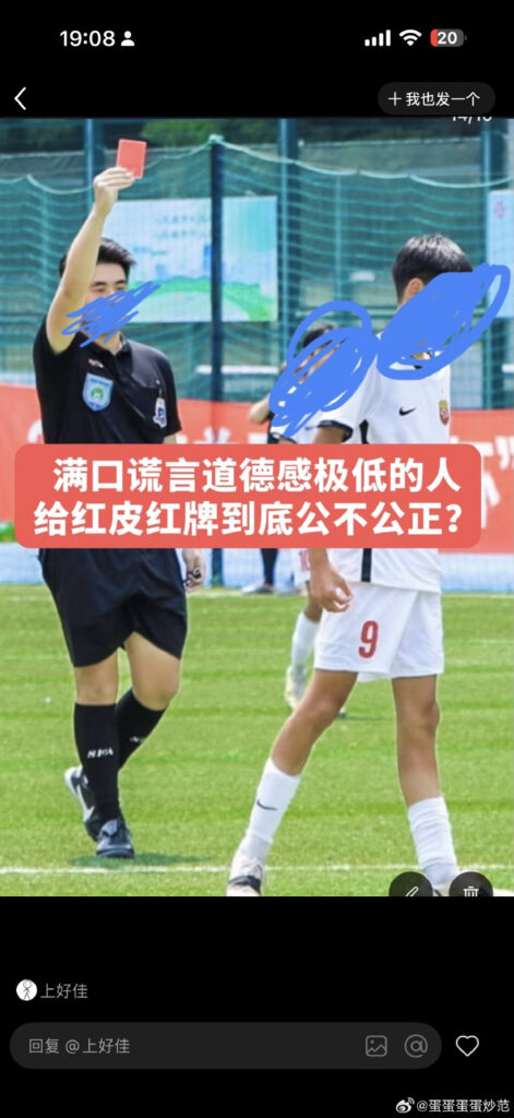 中超再曝丑闻SH职业赛事裁判ssy被前女友实锤出轨带着py看比赛