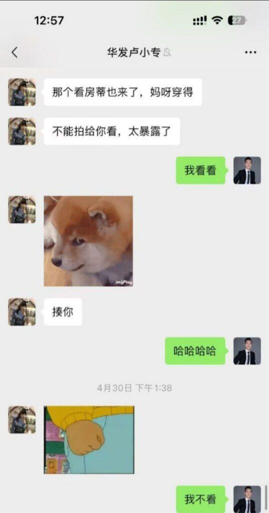 珠海华发集团劲爆丑闻男高管和女销售卢小专的秘密曝光