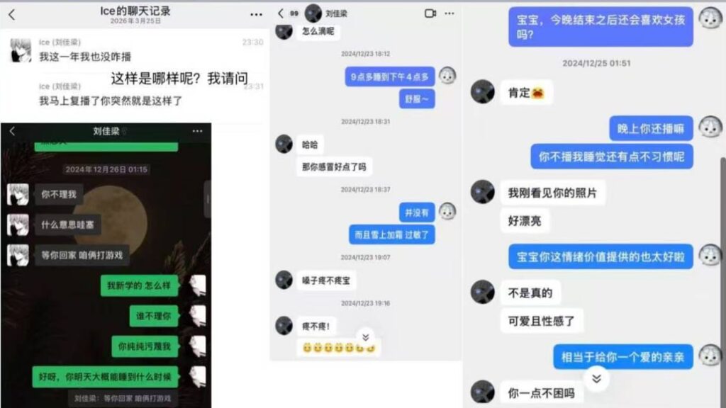 16级铁粉实锤抖音300万粉丝网红刘佳梁睡粉pua