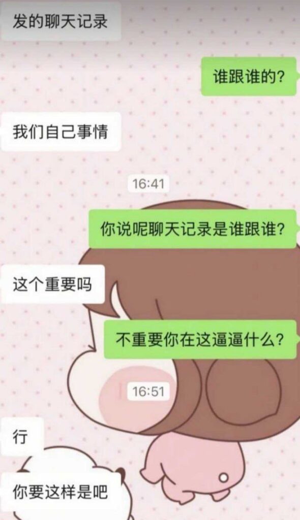新疆哈密心知肚明姐制知三当三被原配曝光聊天记录