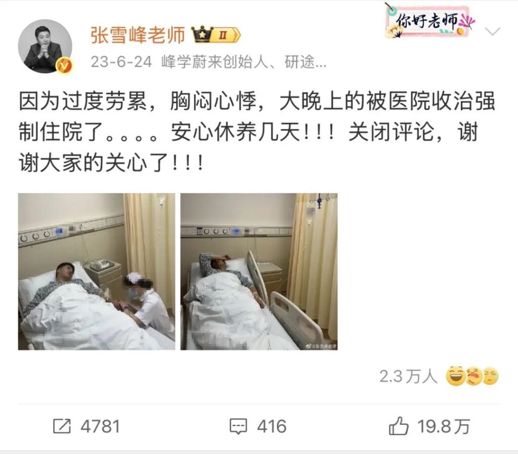 内地知名考研导师张雪峰苏州突发心源性猝死年仅41岁
