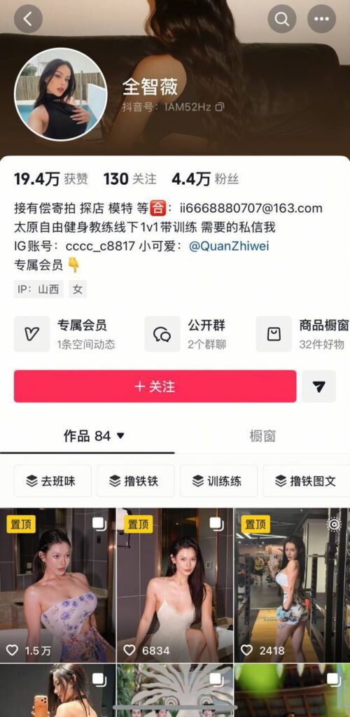 4万粉丝抖音健身婊全智薇私密定制视频流出