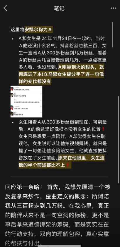 16万粉丝抖音网红安凯尔被实锤渣男正面回怼似有反转