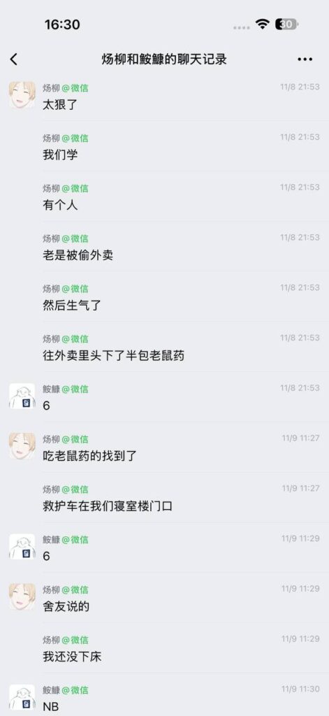 校园大逃杀黄河水利职业技术大学外卖频繁被偷下药报复事件