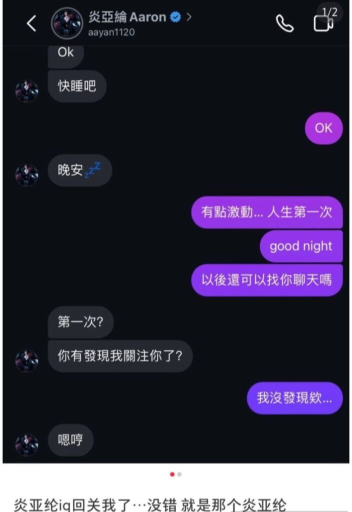 飞轮海炎亚纶被曝感情史曾与150人交往男女都有