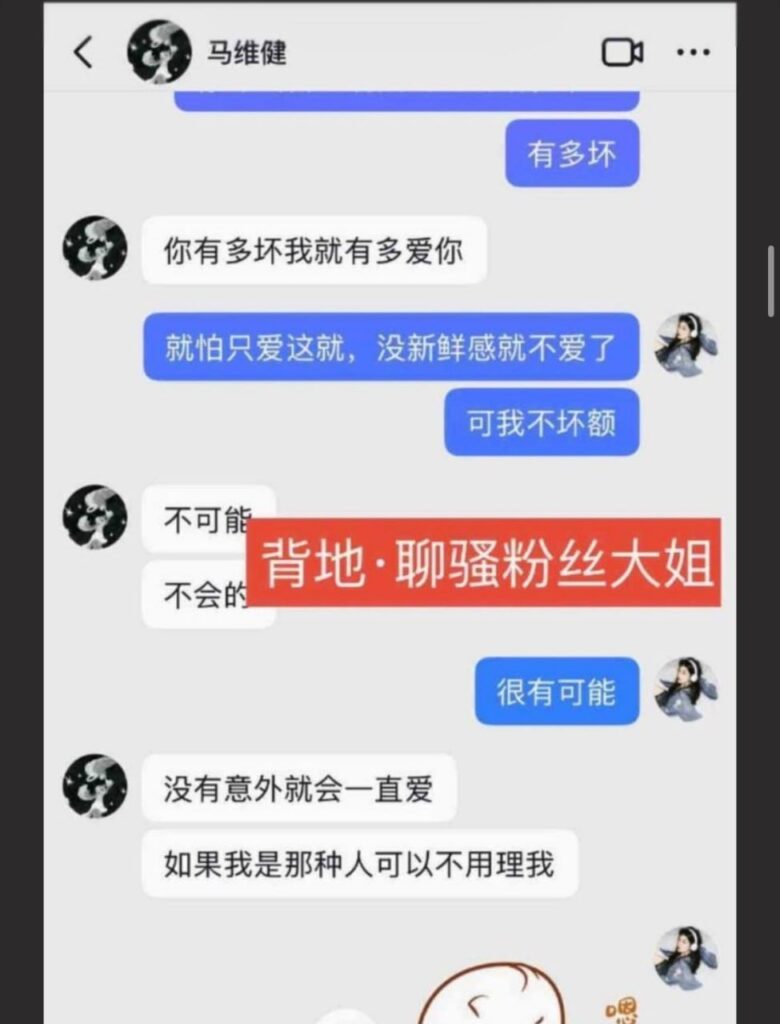 26万粉丝抖音网红马维健被多人联手实锤渣男人设
