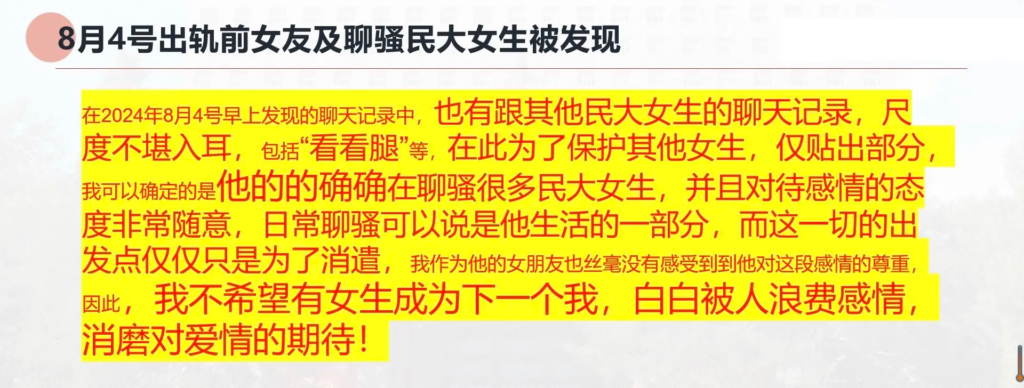 33页长文ppt曝光民族大学研一曾某出轨前女友搔扰校友