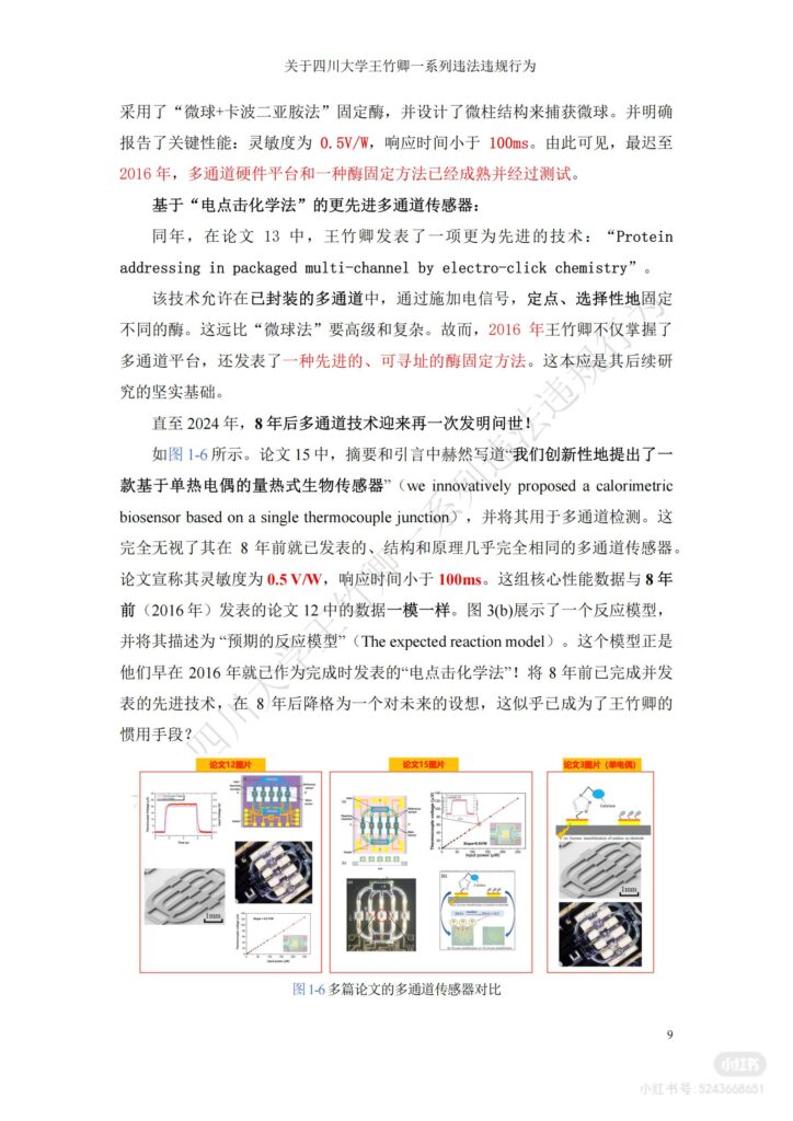 83页长文PPT曝光四川机械大学博导王竹卿学术造假压榨学生
