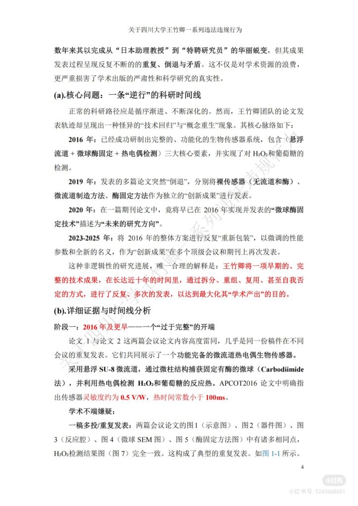 83页长文PPT曝光四川机械大学博导王竹卿学术造假压榨学生