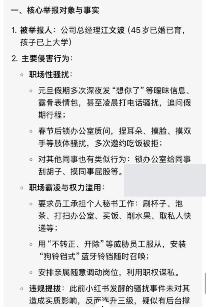 奇瑞汽车内部员工实名举报高管江文波职场性搔扰pua