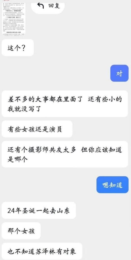 内娱小鲜肉苏泽林鱼池炸塘多位女友联合实锤渣男