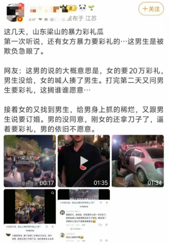 山东梁山公明坊彩礼瓜女子暴力索要彩礼组团重击未婚夫