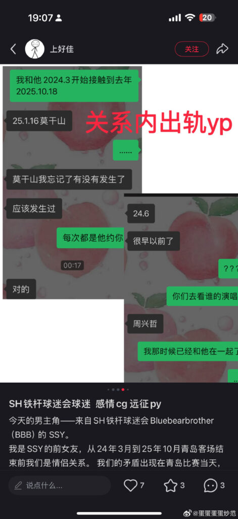 中超再曝丑闻SH职业赛事裁判ssy被前女友实锤出轨带着py看比赛