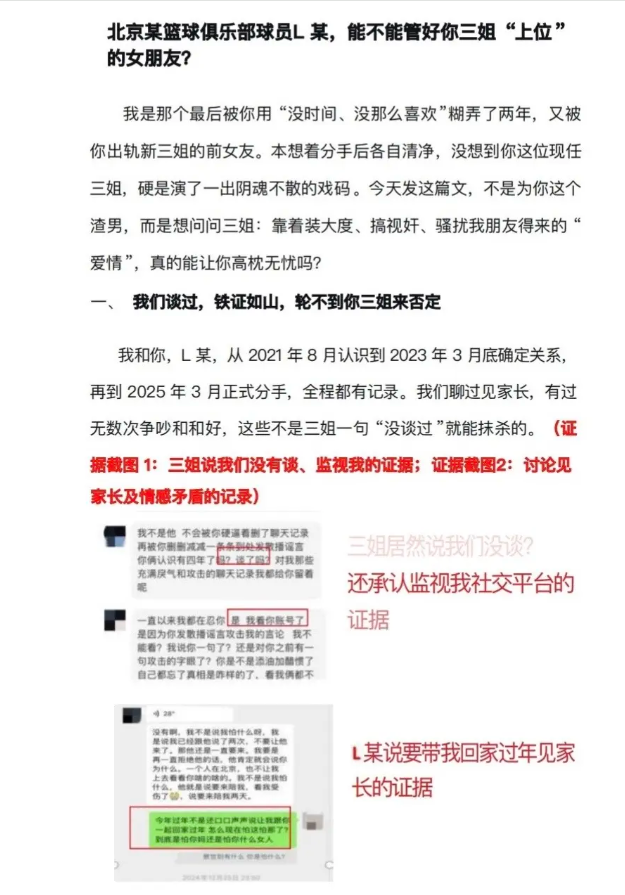 CBA北京队主力球员廖三宁前女友实锤时间管理大师