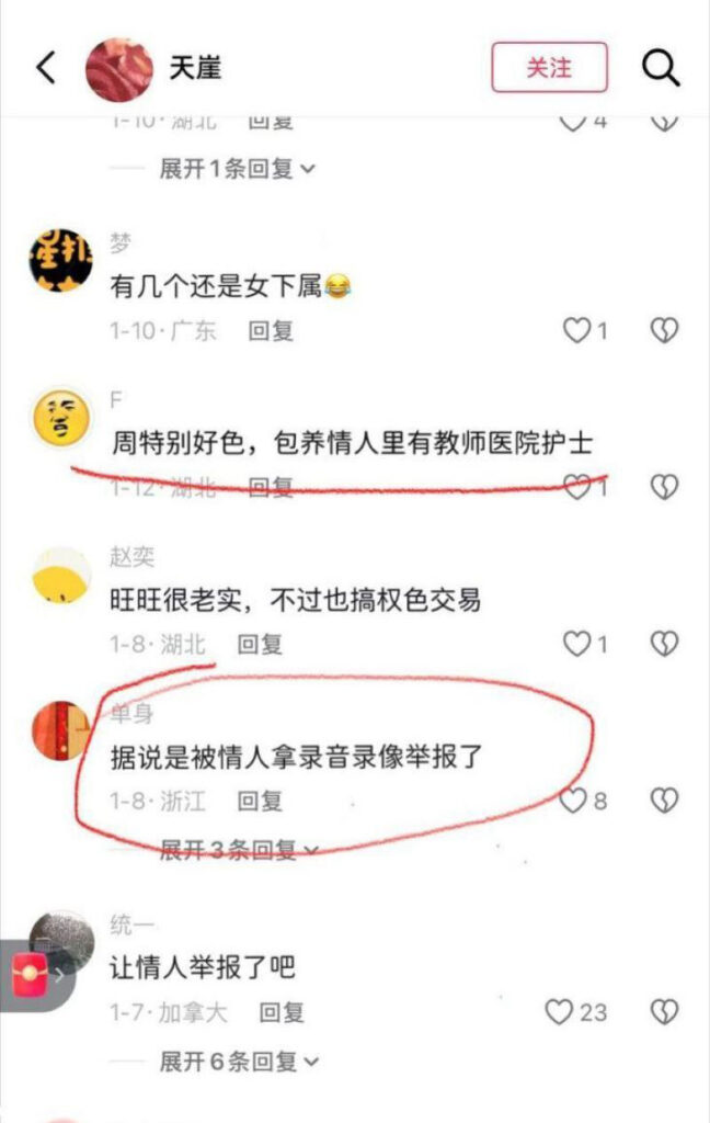 前武汉市长周先旺被举报任职期间权色交易高楼选妃