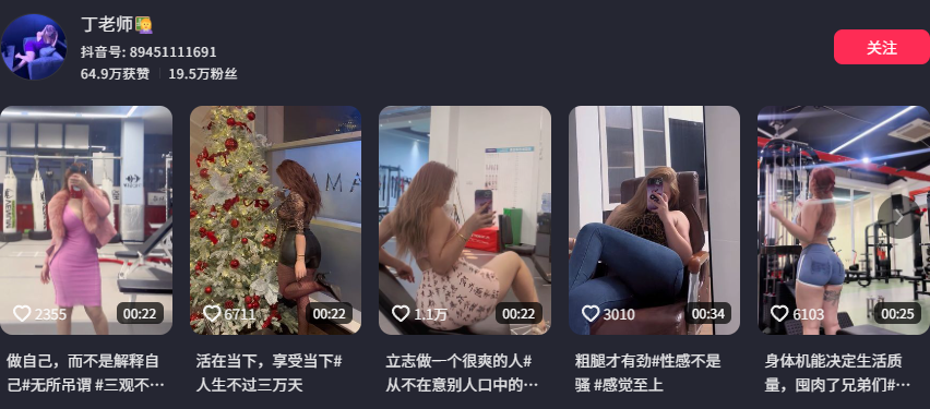 20万粉丝抖音顶级美臀网红丁老师被曝下海不雅视频曝光