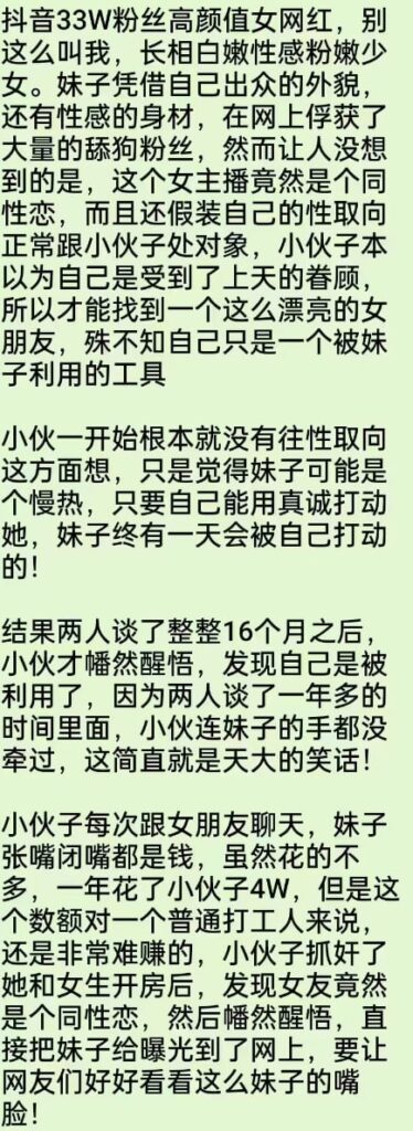 33万粉丝抖音清纯系网红别这么叫我隐瞒性取向捞金被实锤