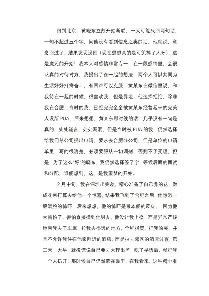gay圈再次传来炸裂大瓜25页PPT曝光合肥男同黄某知三当三