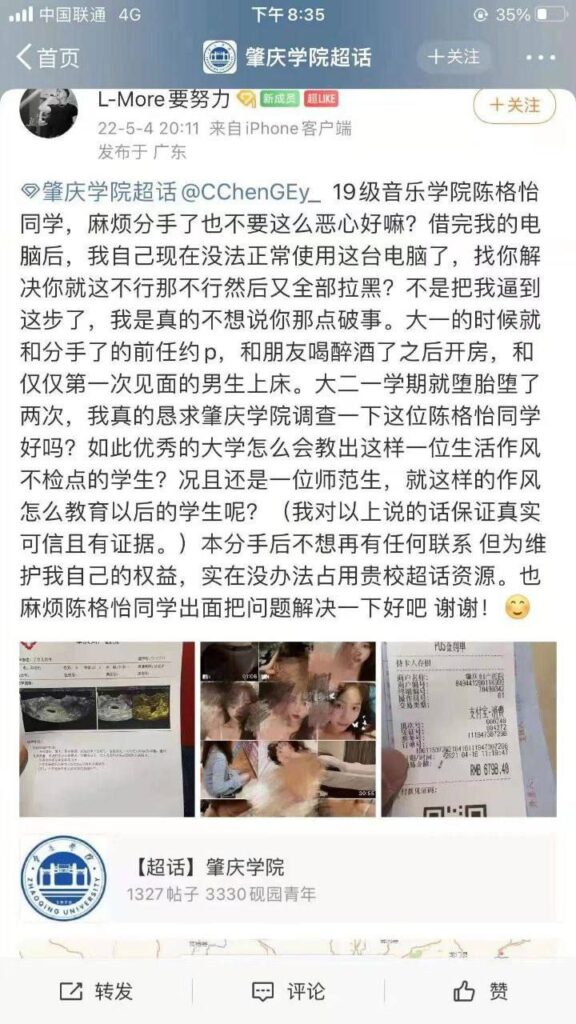 肇庆学院男宿舍捉歼19级音乐模范生陈格怡劈腿事件