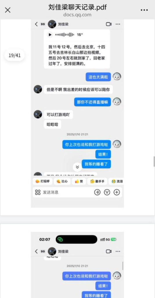 16级铁粉实锤抖音300万粉丝网红刘佳梁睡粉pua