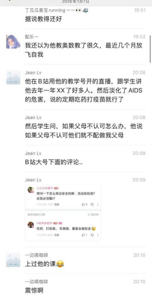 B站数学博主H老师讲数学被曝诱导粉丝误入gay圈
