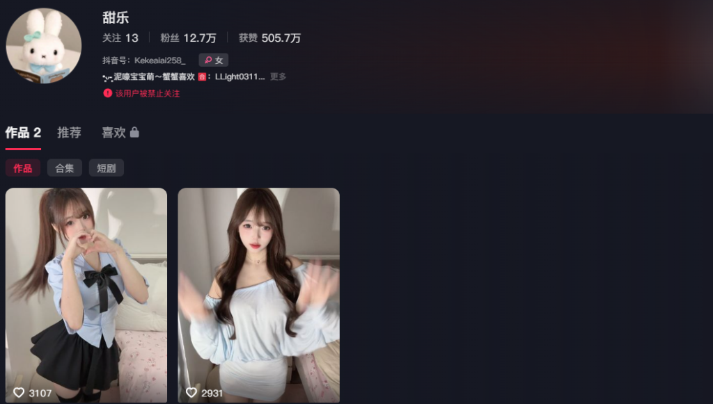 13万粉丝抖音擦边网红02uiii被封禁定制视频外流