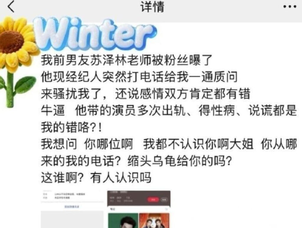 内娱小鲜肉苏泽林鱼池炸塘多位女友联合实锤渣男