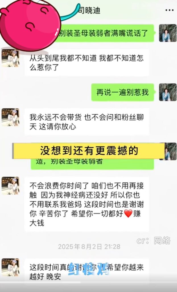 司晓迪iamroosie爆料有反转老板王大发实锤捞女本质