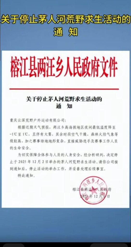 贵州榕江荒野求生赛紧急叫停33号女选手优雅接被曝与组长树林偷情
