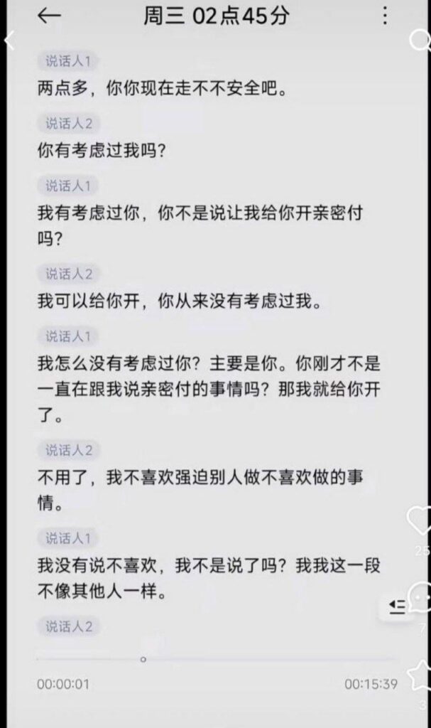 相亲男女看对眼翻云覆雨却反转约炮后被控强迫行为还要赔