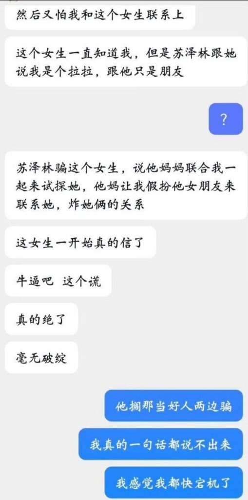 内娱小鲜肉苏泽林鱼池炸塘多位女友联合实锤渣男