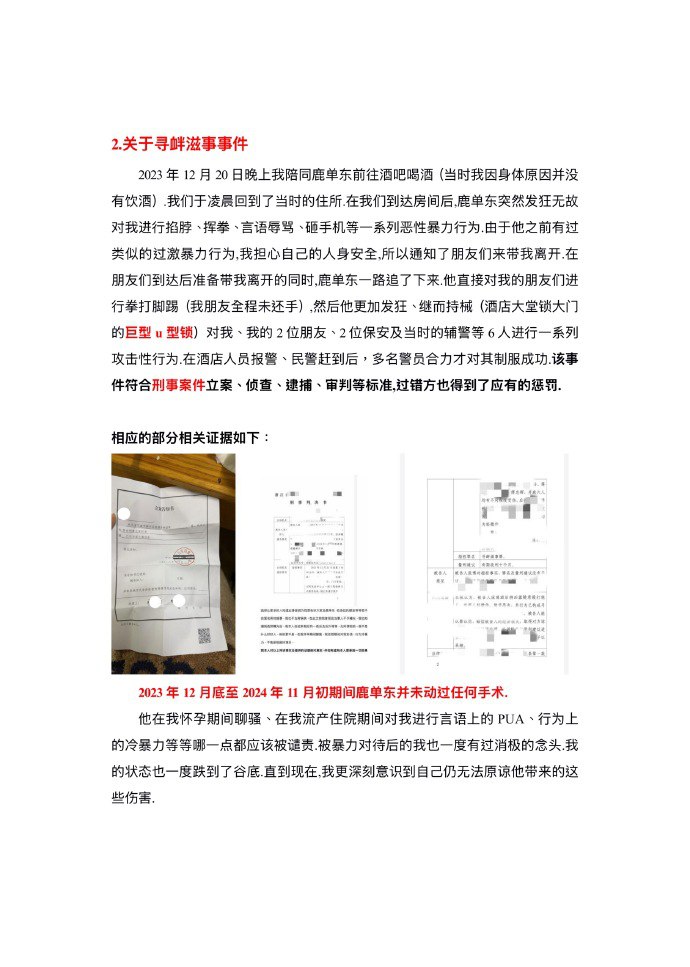 62万粉丝抖音短剧男演员鹿单东被前妻爆料婚内出轨家暴