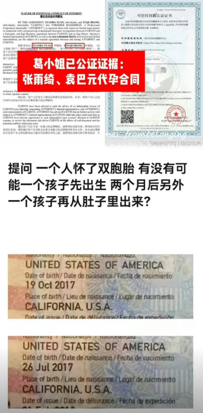 葛晓倩实锤内娱第一高冷御姐张雨绮非法代孕知三当三