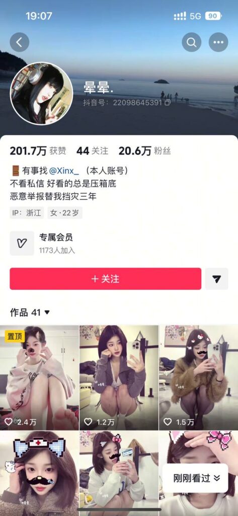 20万粉丝抖音网红晕晕定制大尺度视频流出
