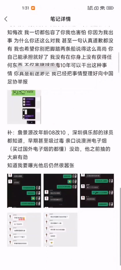国足u15天才球员詹景源脚踏多只船私会32岁空姐5p